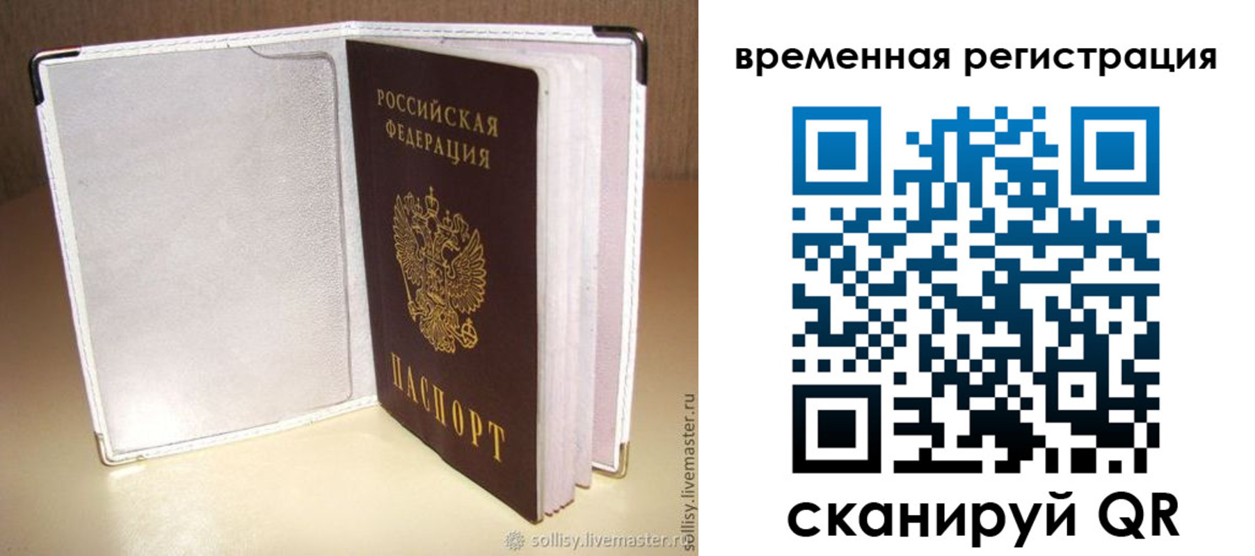 временная регистрация гарантия в Ужуре