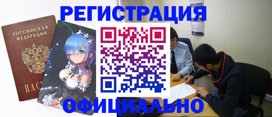 временная регистрация купить в Ужуре