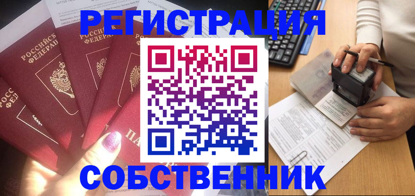 временная регистрация в Ужуре