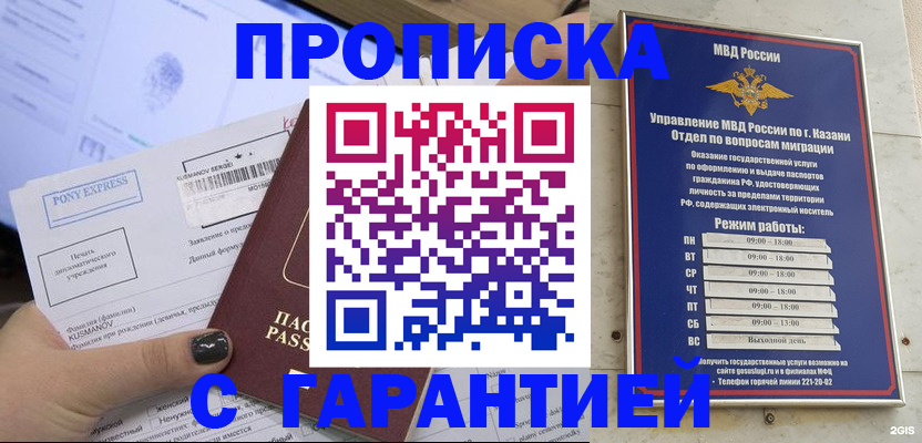 прописка 2025 в Ужуре